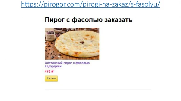 https pirogor com pirogi na zakaz s fasolyu