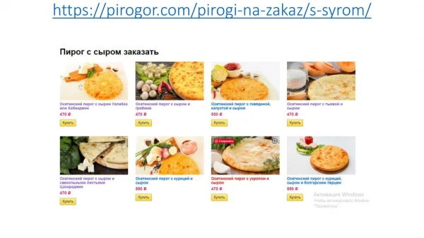 https pirogor com pirogi na zakaz s syrom