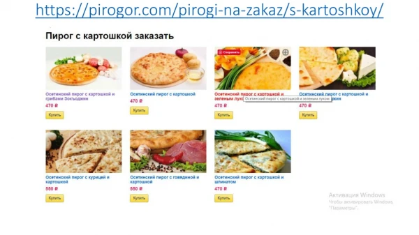 https pirogor com pirogi na zakaz s kartoshkoy