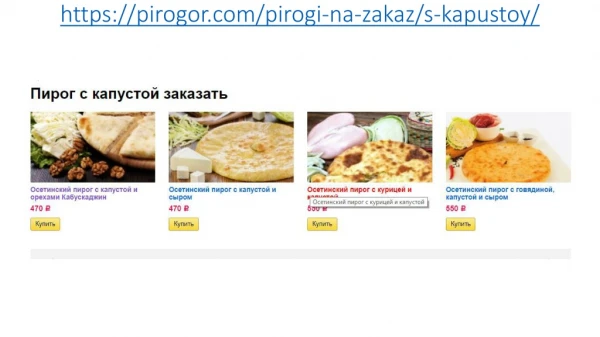 https pirogor com pirogi na zakaz s kapustoy