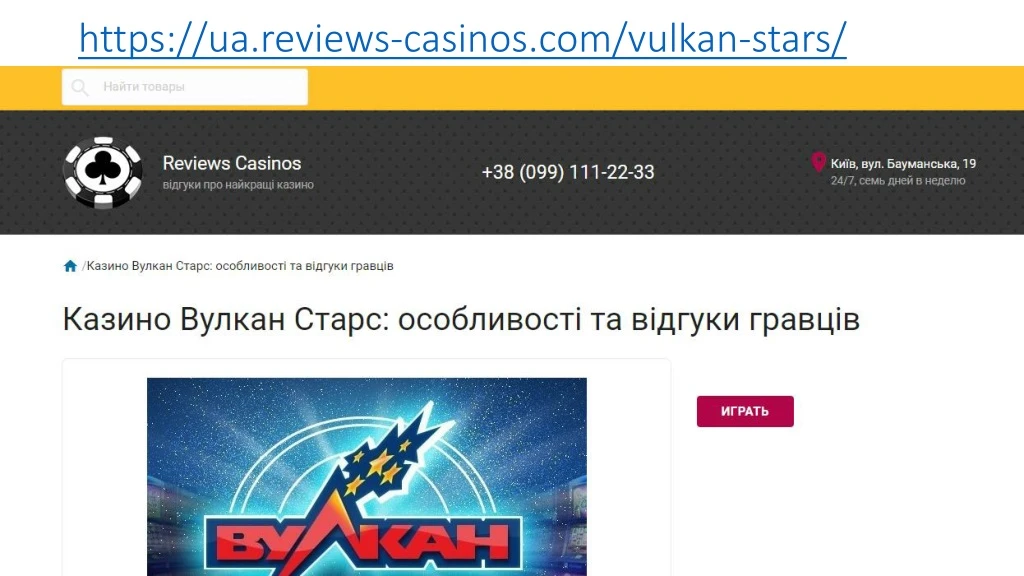 https ua reviews casinos com vulkan stars