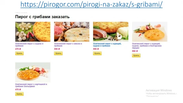 https pirogor com pirogi na zakaz s gribami