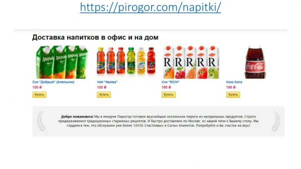 https pirogor com napitki