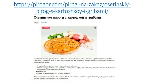 https pirogor com pirogi na zakaz osetinskiy pirog s kartoshkoy i gribami