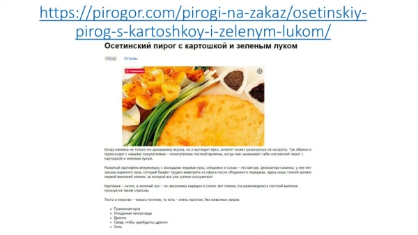 https pirogor com pirogi na zakaz osetinskiy pirog s kartoshkoy i zelenym lukom