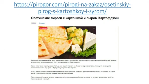https pirogor com pirogi na zakaz osetinskiy pirog s kartoshkoy i syrom