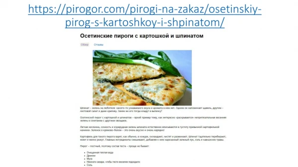 https pirogor com pirogi na zakaz osetinskiy pirog s kartoshkoy i shpinatom
