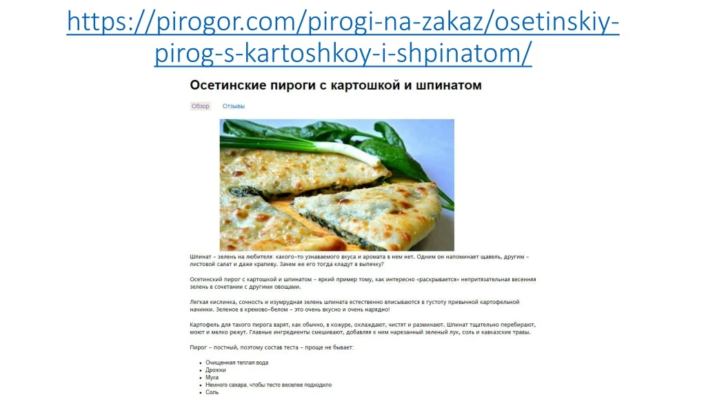 https pirogor com pirogi na zakaz osetinskiy pirog s kartoshkoy i shpinatom