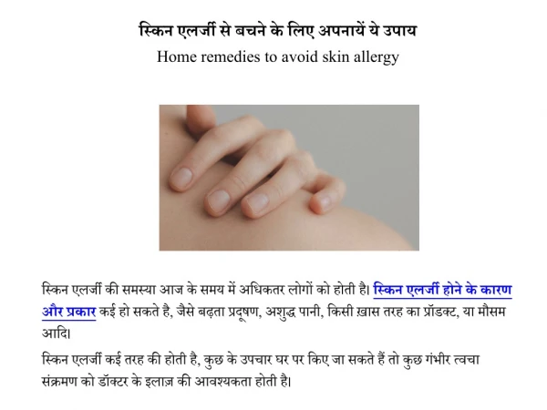 home remedies to avoid skin allergy