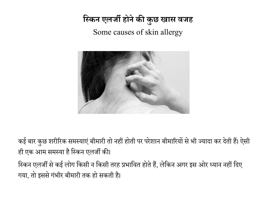 some causes of skin allergy