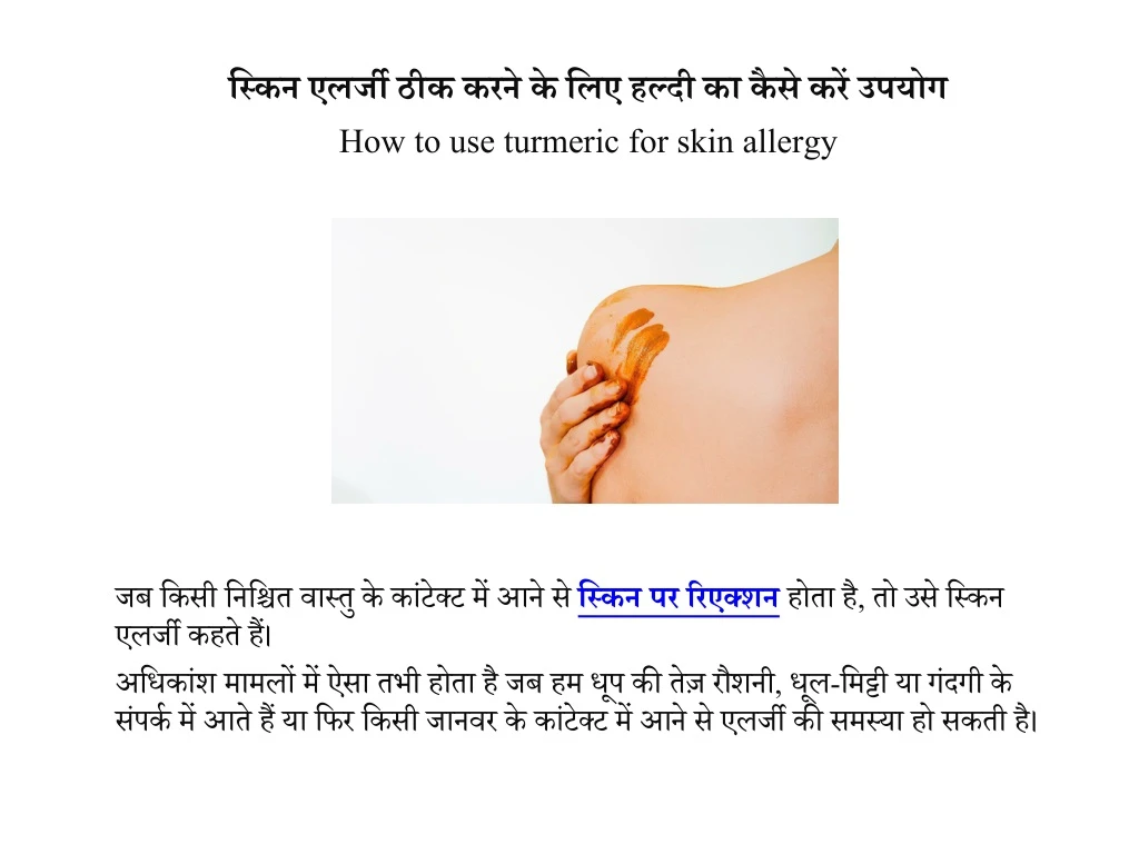 how to use turmeric for skin allergy