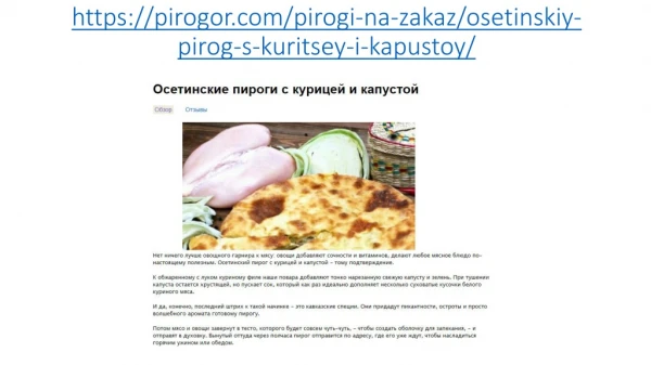 https pirogor com pirogi na zakaz osetinskiy pirog s kuritsey i kapustoy