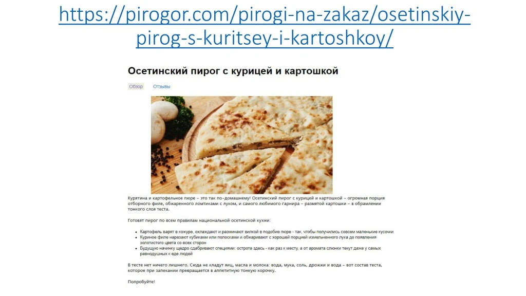 https pirogor com pirogi na zakaz osetinskiy pirog s kuritsey i kartoshkoy