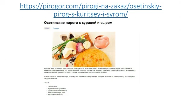 https pirogor com pirogi na zakaz osetinskiy pirog s kuritsey i syrom