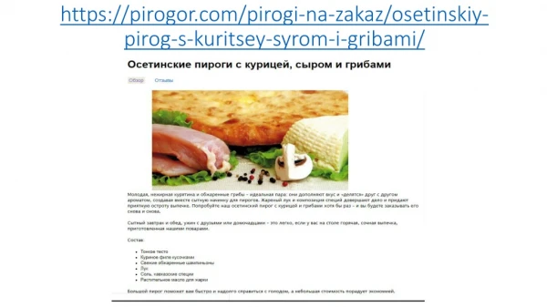 https pirogor com pirogi na zakaz osetinskiy pirog s kuritsey syrom i gribami