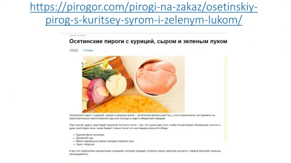 https pirogor com pirogi na zakaz osetinskiy pirog s kuritsey syrom i zelenym lukom