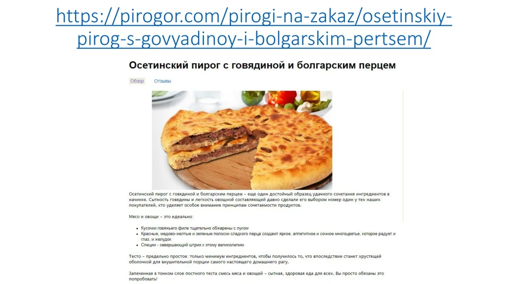 https pirogor com pirogi na zakaz osetinskiy pirog s govyadinoy i bolgarskim pertsem