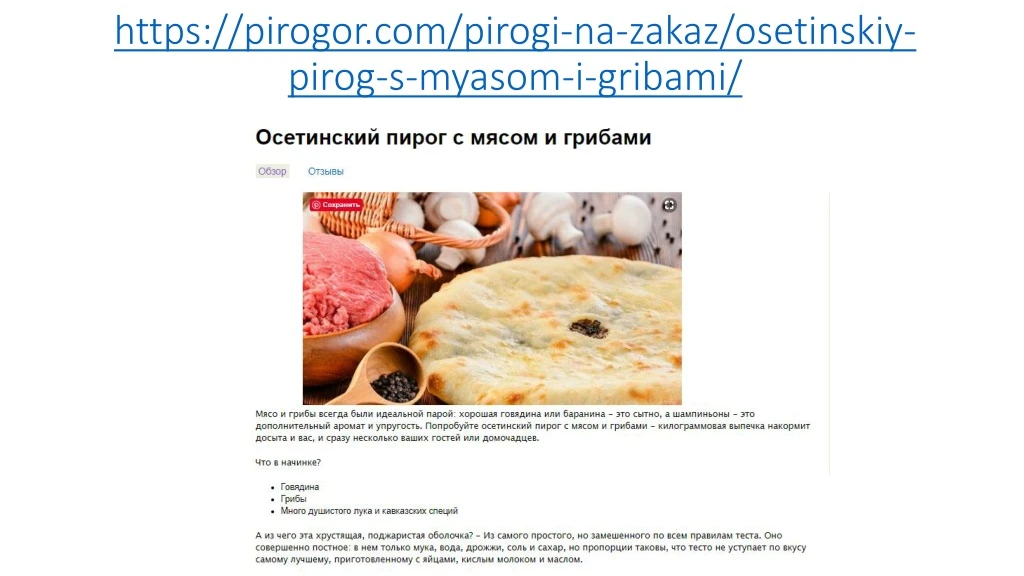 https pirogor com pirogi na zakaz osetinskiy pirog s myasom i gribami