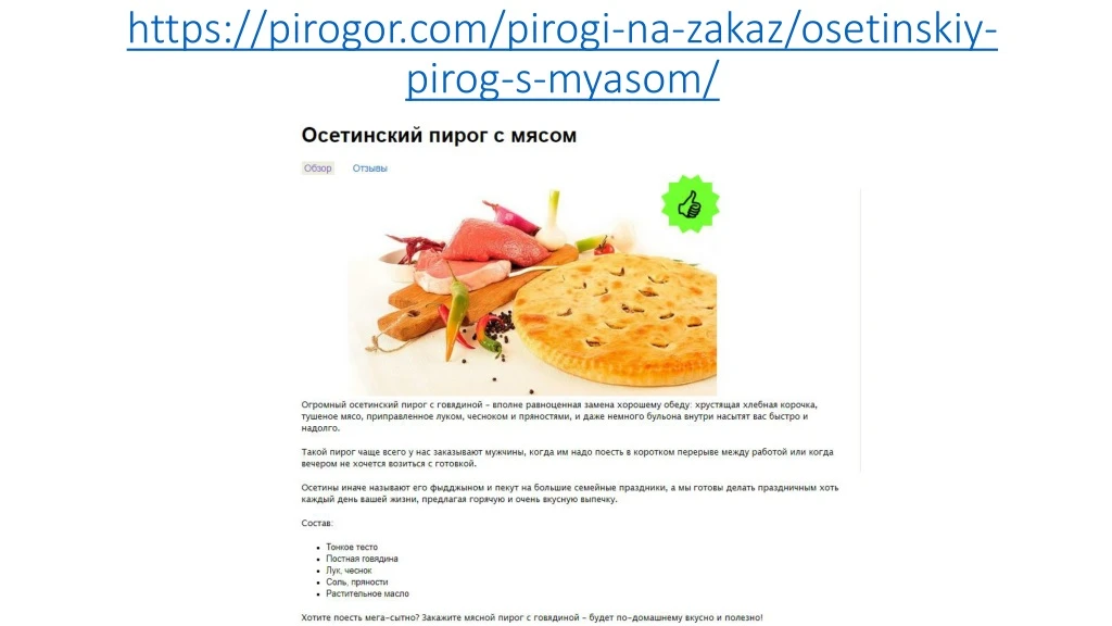 https pirogor com pirogi na zakaz osetinskiy pirog s myasom