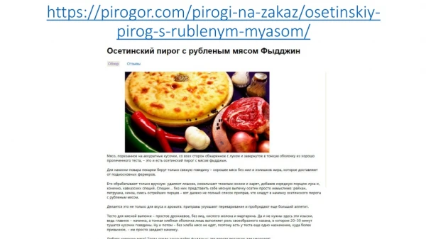 https pirogor com pirogi na zakaz osetinskiy pirog s rublenym myasom
