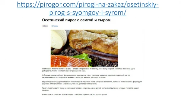 https pirogor com pirogi na zakaz osetinskiy pirog s syomgoy i syrom