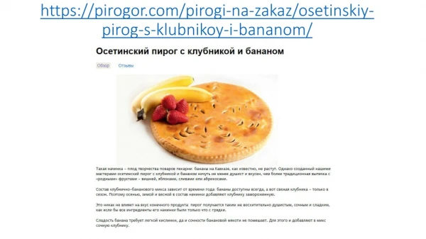 https pirogor com pirogi na zakaz osetinskiy pirog s klubnikoy i bananom