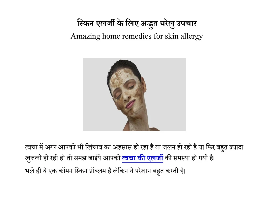 amazing home remedies for skin allergy