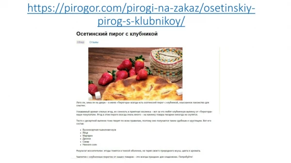 https pirogor com pirogi na zakaz osetinskiy pirog s klubnikoy
