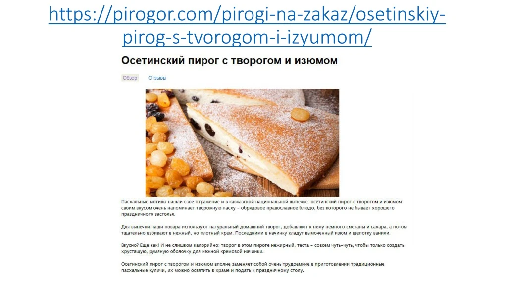 https pirogor com pirogi na zakaz osetinskiy pirog s tvorogom i izyumom