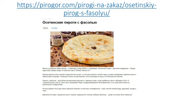 https pirogor com pirogi na zakaz osetinskiy pirog s fasolyu