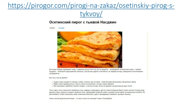 https pirogor com pirogi na zakaz osetinskiy pirog s tykvoy