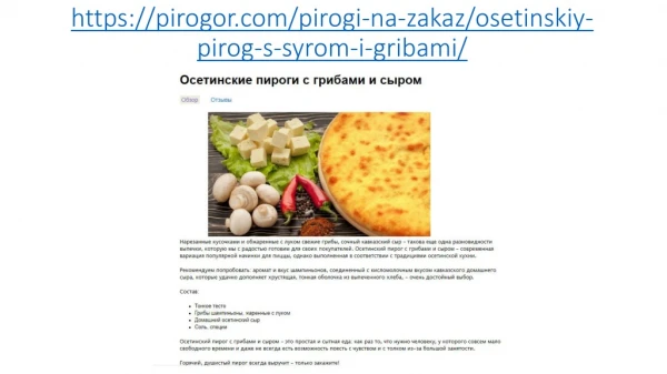 https pirogor com pirogi na zakaz osetinskiy pirog s syrom i gribami