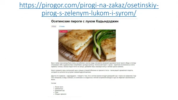 https pirogor com pirogi na zakaz osetinskiy pirog s zelenym lukom i syrom