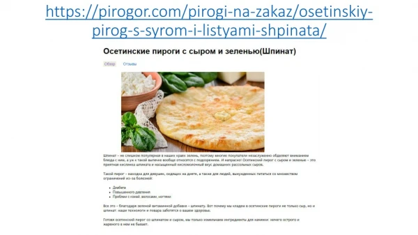 https pirogor com pirogi na zakaz osetinskiy pirog s syrom i listyami shpinata