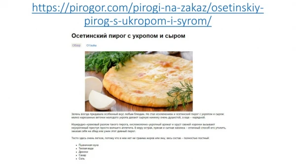 https pirogor com pirogi na zakaz osetinskiy pirog s ukropom i syrom