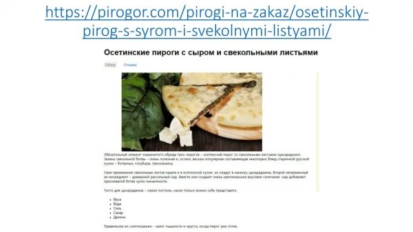 https pirogor com pirogi na zakaz osetinskiy pirog s syrom i svekolnymi listyami