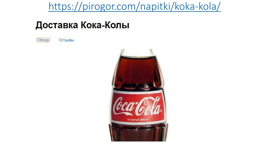 https pirogor com napitki koka kola