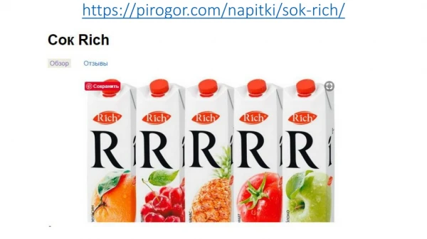 https pirogor com napitki sok rich