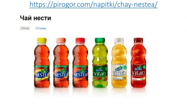 https pirogor com napitki chay nestea