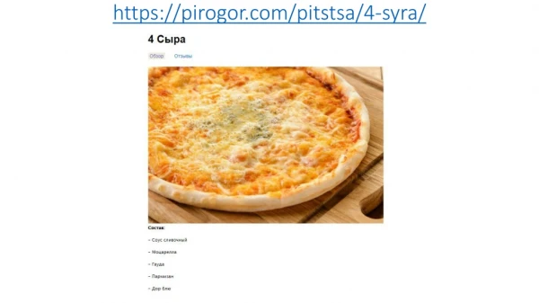https pirogor com pitstsa 4 syra