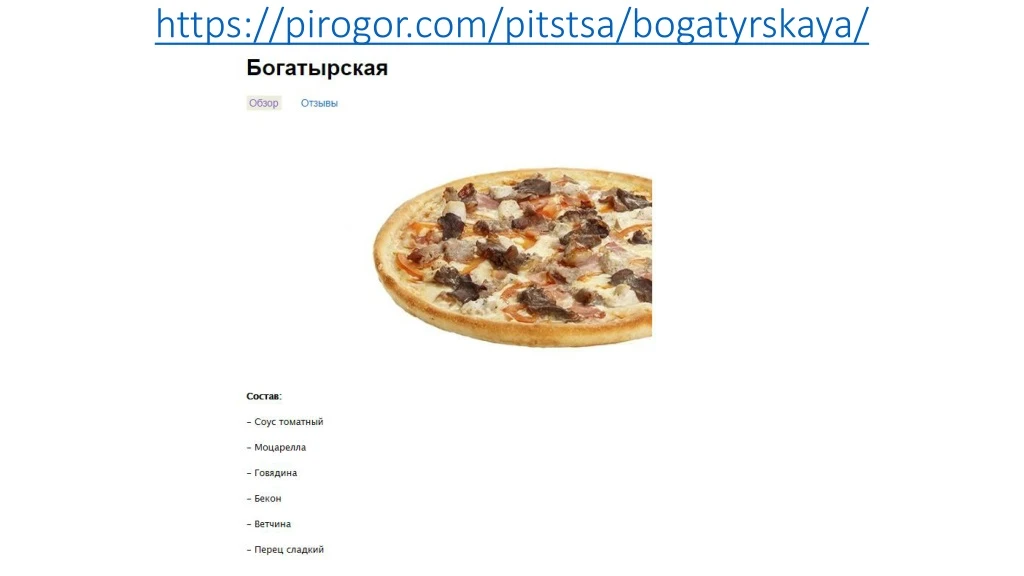 https pirogor com pitstsa bogatyrskaya