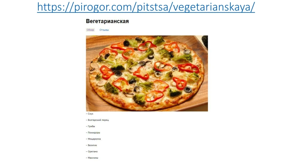 https pirogor com pitstsa vegetarianskaya
