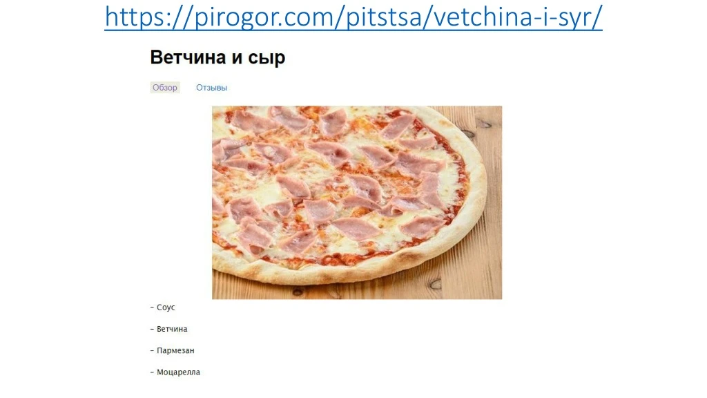 https pirogor com pitstsa vetchina i syr