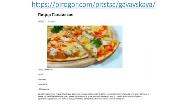 https pirogor com pitstsa gavayskaya