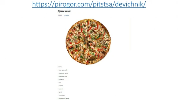 https pirogor com pitstsa devichnik