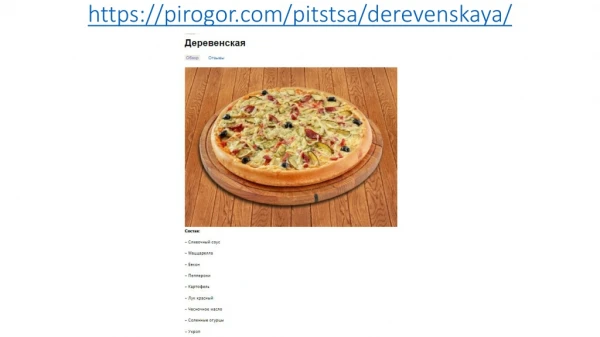 https pirogor com pitstsa derevenskaya