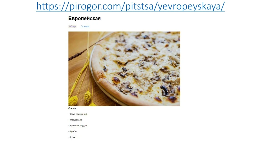 https pirogor com pitstsa yevropeyskaya