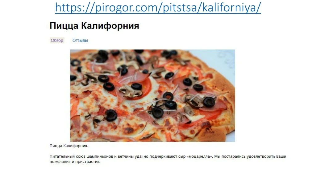 https pirogor com pitstsa kaliforniya