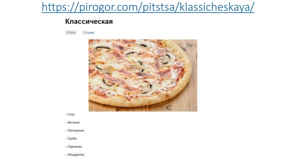 https pirogor com pitstsa klassicheskaya