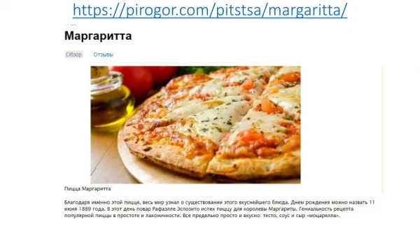 https pirogor com pitstsa margaritta